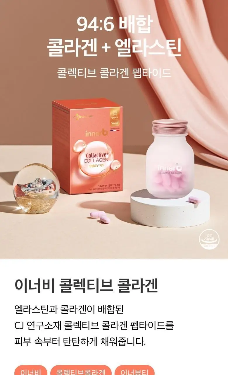 [콜라겐+엘라스틴] CJ 이너비 콜렉티브콜라겐 42정 (14일분) 상세페이지 2